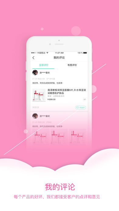尚品源iPhone/iPad版