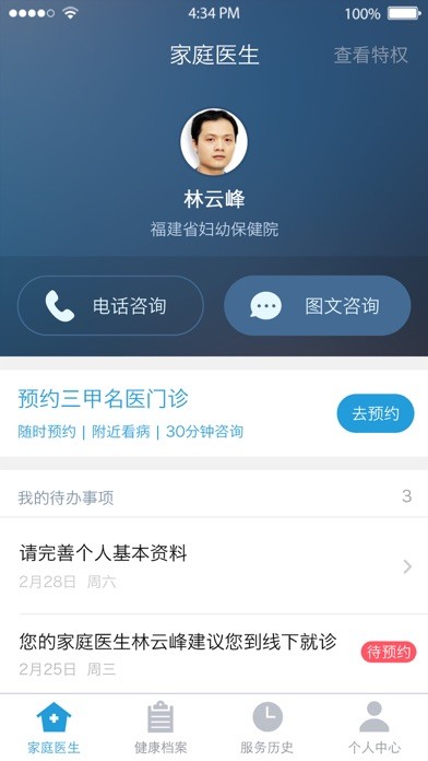 春雨私人医生iphone版