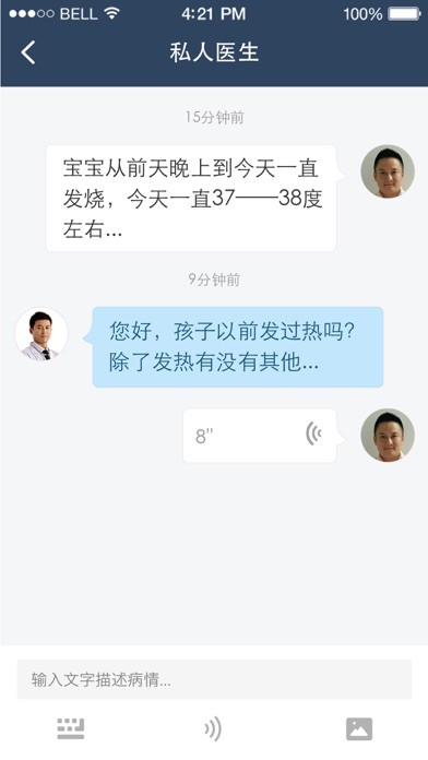 春雨私人医生iphone版