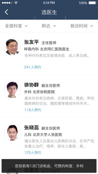 春雨私人医生iphone版