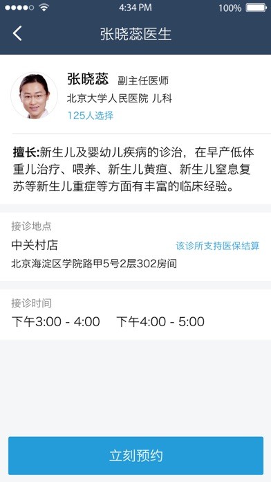 春雨私人医生iphone版