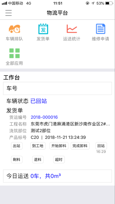 華通物流iPhone/iPad版