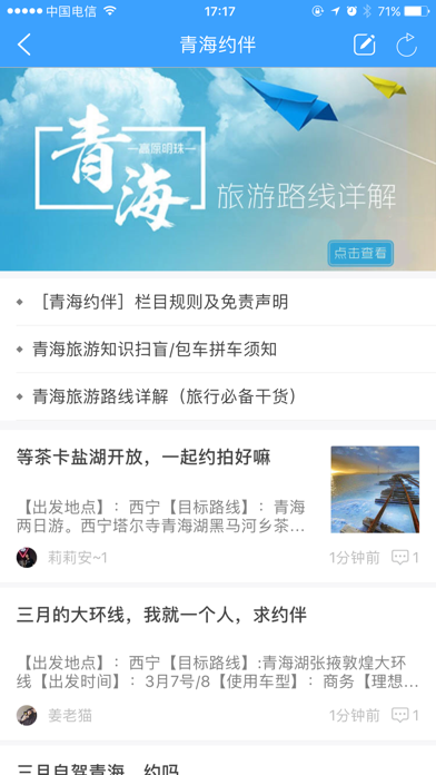 西部約伴iphone/ipad版