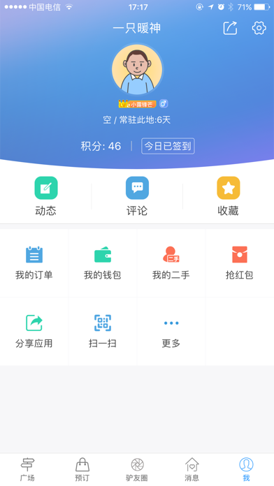 西部約伴iphone/ipad版