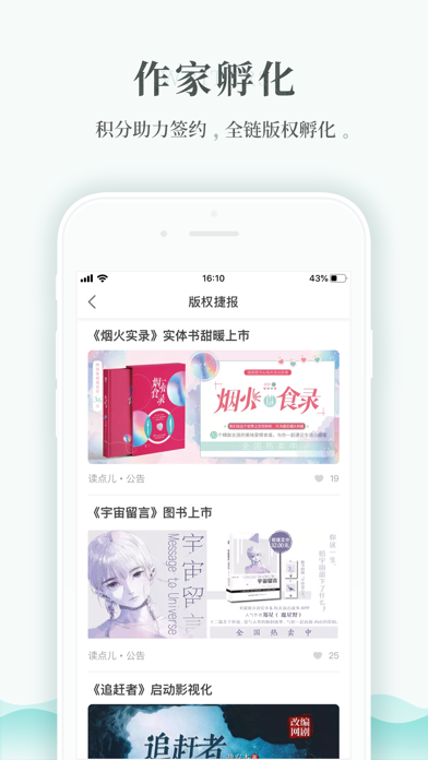 每天讀點(diǎn)故事iphone版