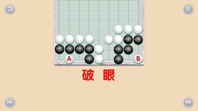 少兒圍棋教學(xué)系列第十課iPhone/iPad版