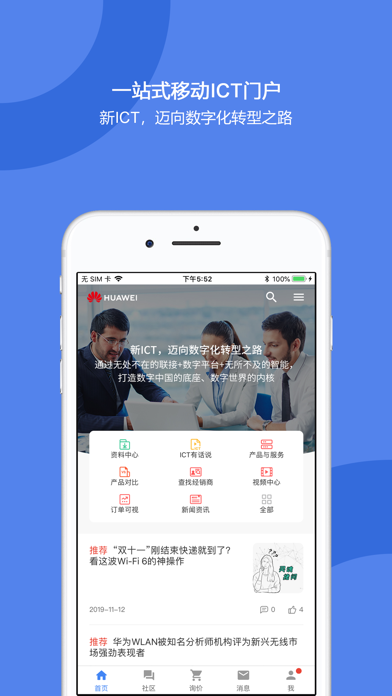 華為企業(yè)業(yè)務iphone版