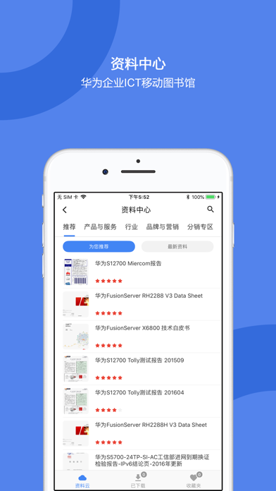 華為企業(yè)業(yè)務iphone版