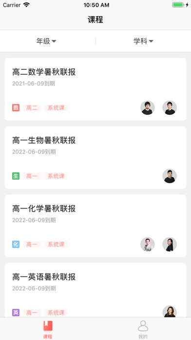 名师AI课iphone版