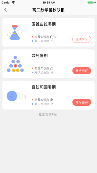 名师AI课iphone版