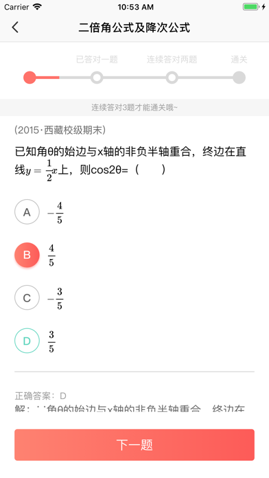 名师AI课iphone版