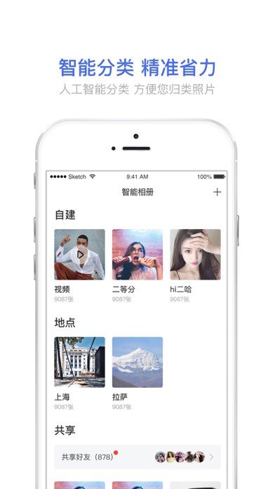 相冊寶iPhone/iPad版