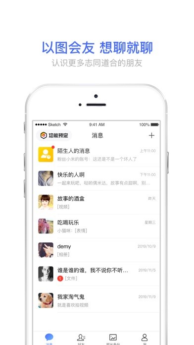 相冊寶iPhone/iPad版