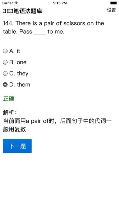 3E3笔题库iPhone/iPad版