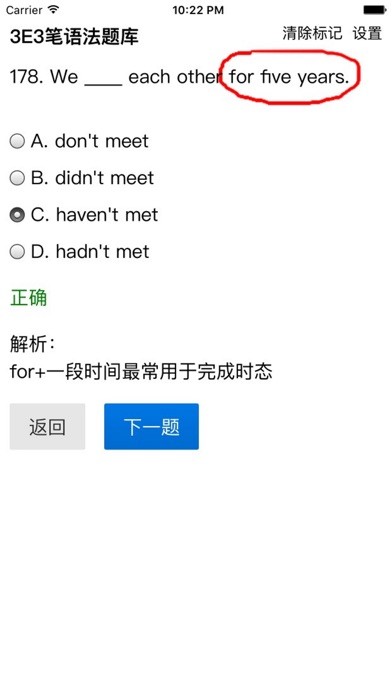 3E3笔题库iPhone/iPad版