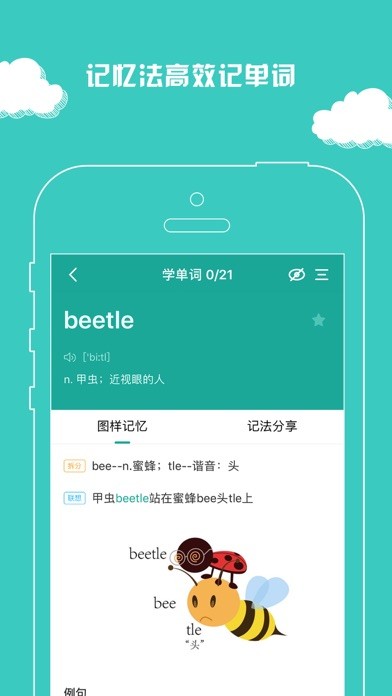 图样单词iphone/ipad版