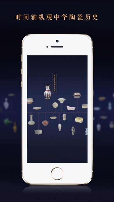 故宮陶瓷館iPhone版