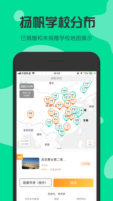 扬帆公益助手iPhone/iPad版