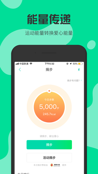 扬帆公益助手iPhone/iPad版