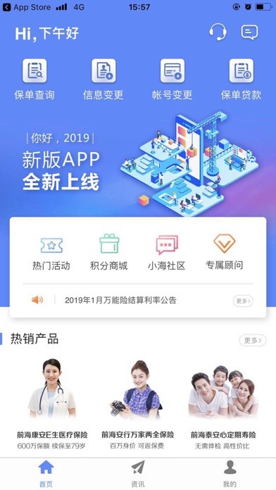 前海人壽iphone版