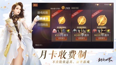 剑侠世界iPhone/iPad版