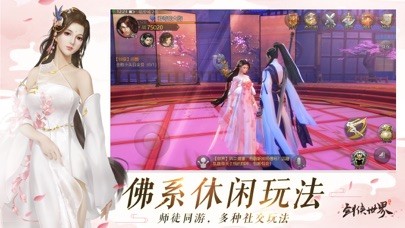 剑侠世界iPhone/iPad版