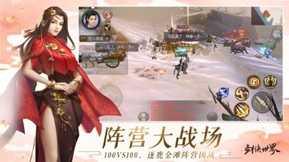 剑侠世界iPhone/iPad版