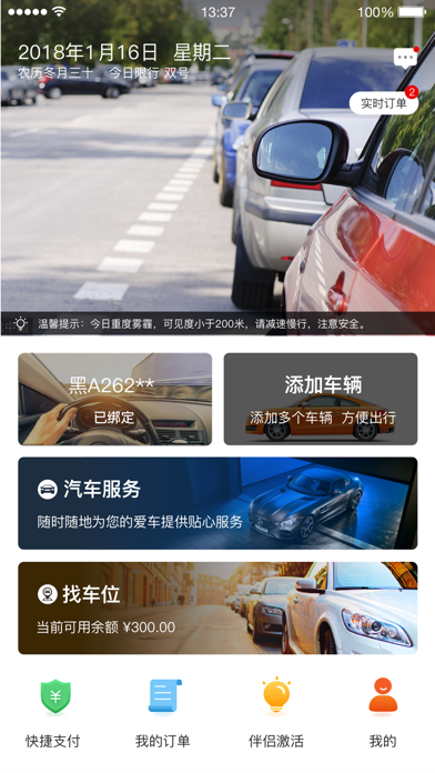 城泊通iphone版