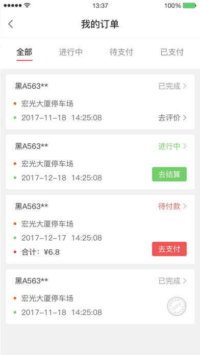 城泊通iphone版