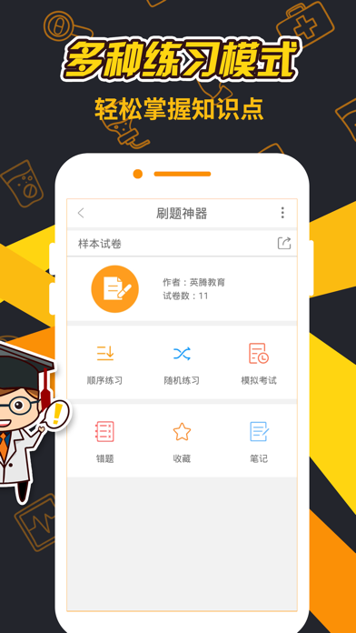 刷題神器iPhone/iPad版