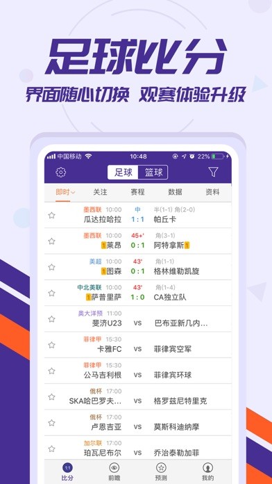 捷报比分iPhone版