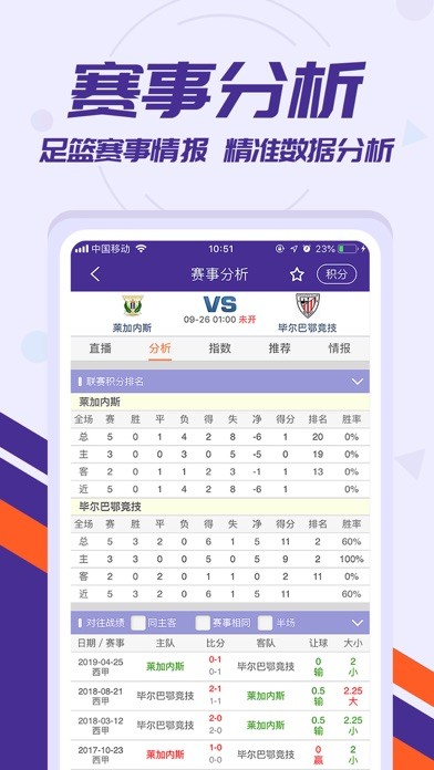 捷报比分iPhone版
