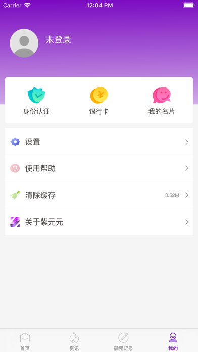 紫元元iphone版