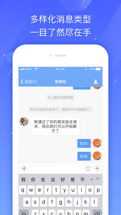 新云加IM iphone版