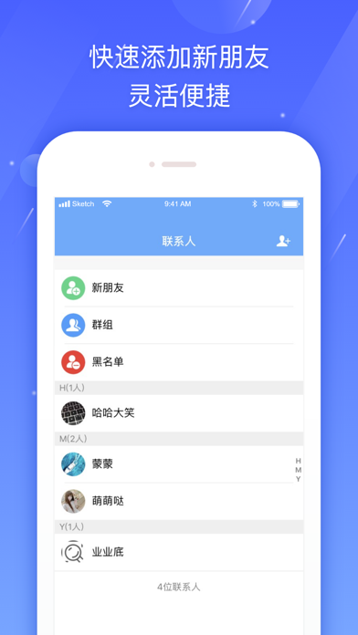 新云加IM iphone版