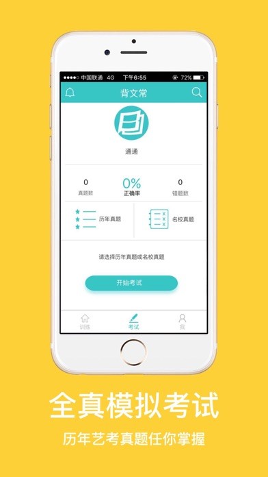 背文常iphone版