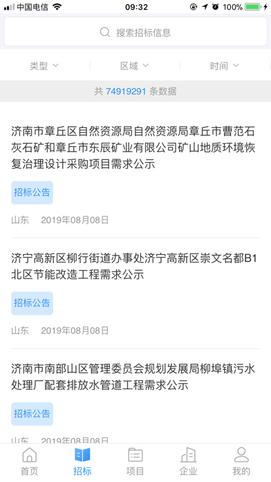 住建网iphone版