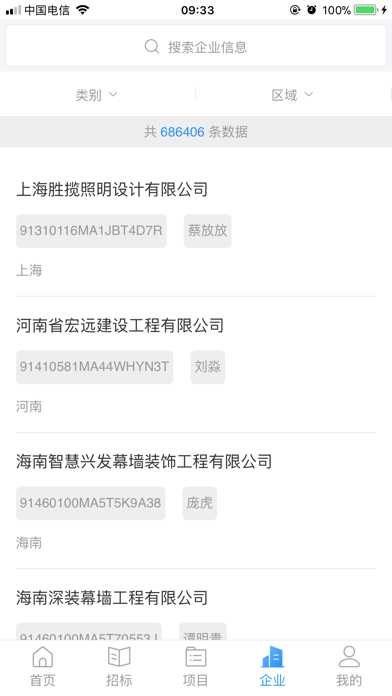 住建网iphone版