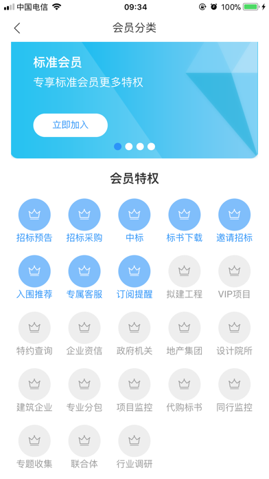 住建网iphone版