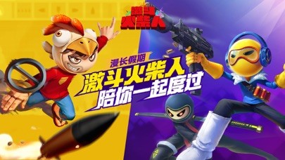 激斗火柴人王者大乱斗iphone/ipad版