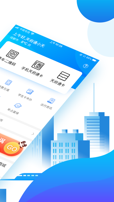 天府通iphone/ipad版