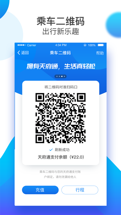 天府通iphone/ipad版