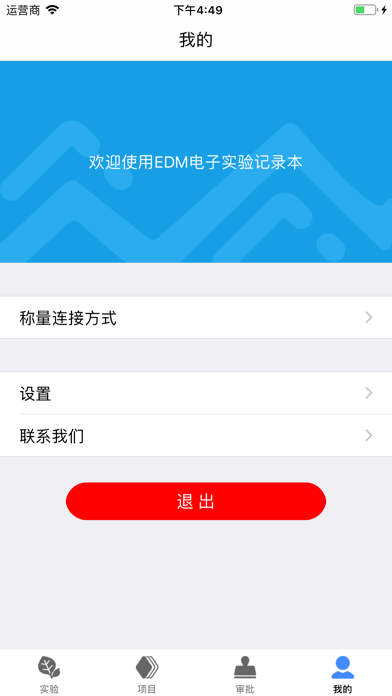 实验数据管理iphone/ipad版