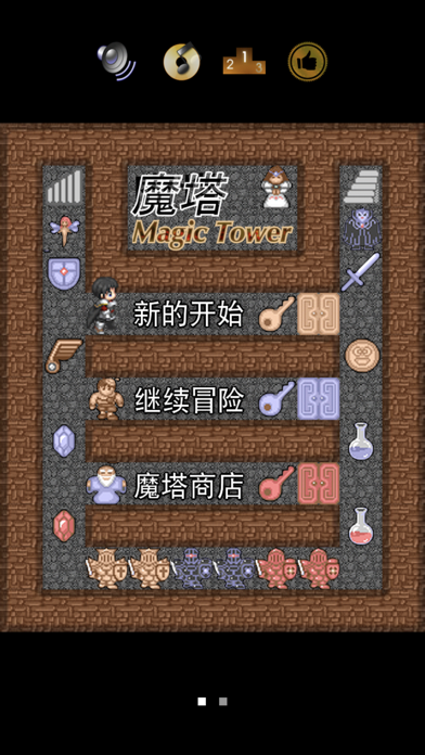 魔塔觸控iphone/ipad版