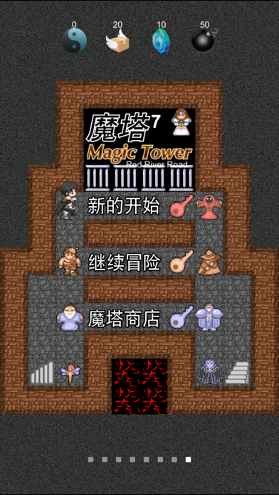 魔塔觸控iphone/ipad版