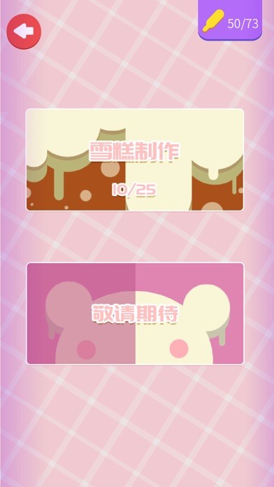 奶油涂色iPhone/iPad版