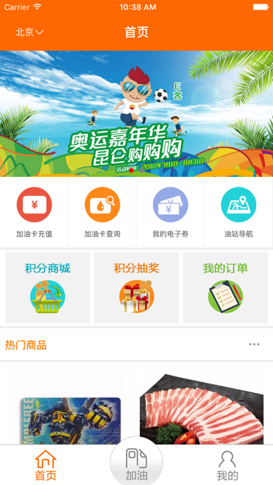 中油好客e站iPhone/iPad版