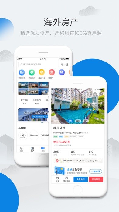 有路海外房產(chǎn)iphone版