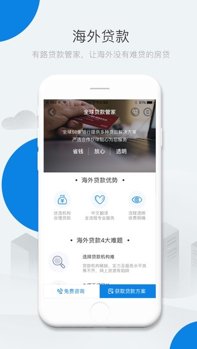 有路海外房產(chǎn)iphone版