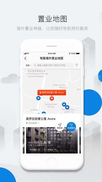 有路海外房產(chǎn)iphone版